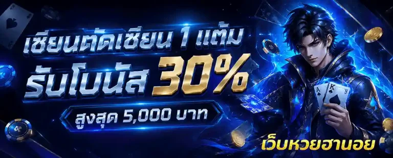 หวย ฮานอย ปกติ วัน นี้ ออก อะไร รับโบนัส 30%