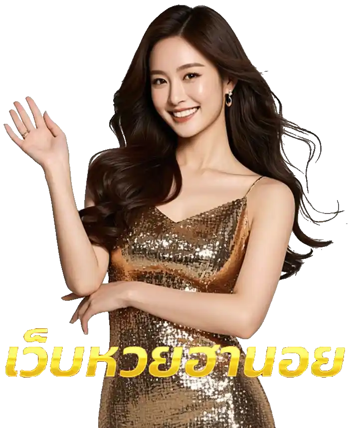 ทางเข้า หวย ฮานอย ปกติ วัน นี้ ออก อะไร