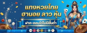 หวย ฮานอย ปกติ วัน นี้ ออก อะไร เว็บตรง